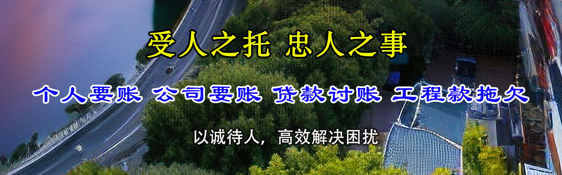 邵阳金顺清债公司